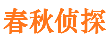 路北市私家侦探